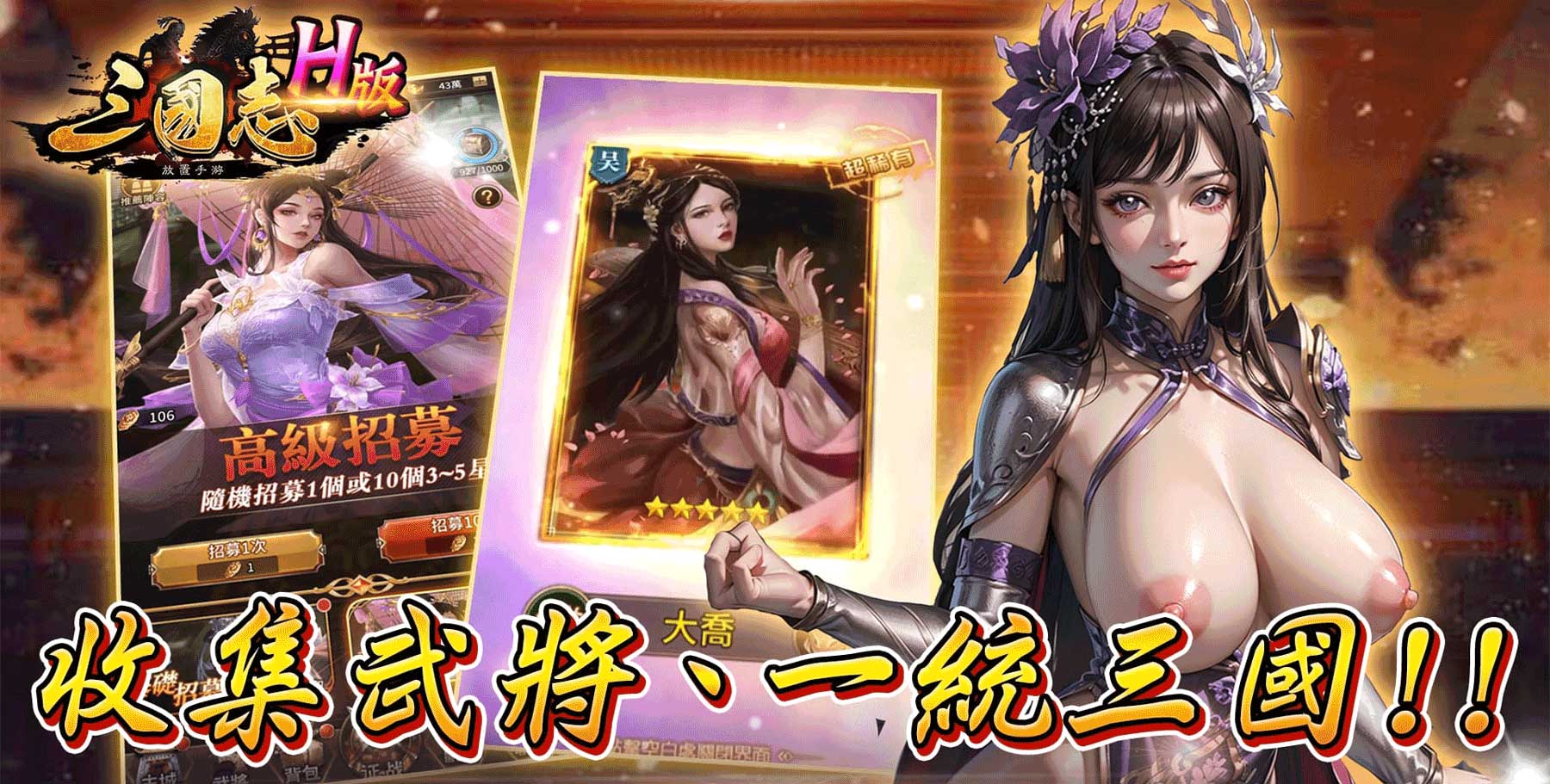 三国志H侵略版